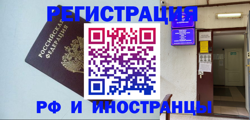временная регистрация в Инзе
