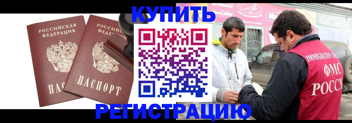 временная регистрация недорого в Инзе